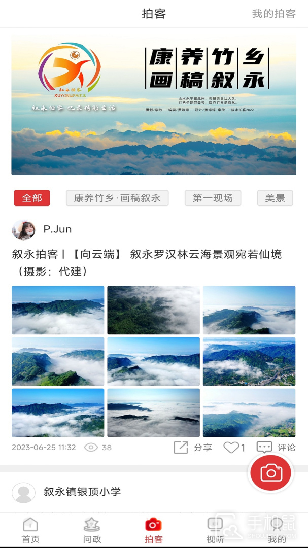 看叙永 v2.2.1