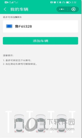青岛停车