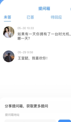 友达提问箱