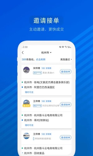 汽车票app v9.2.35