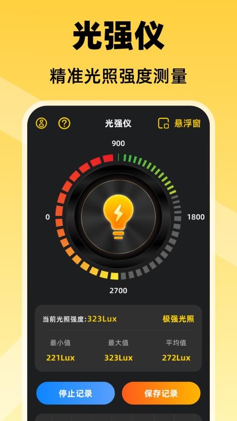 光强仪eLux免费版