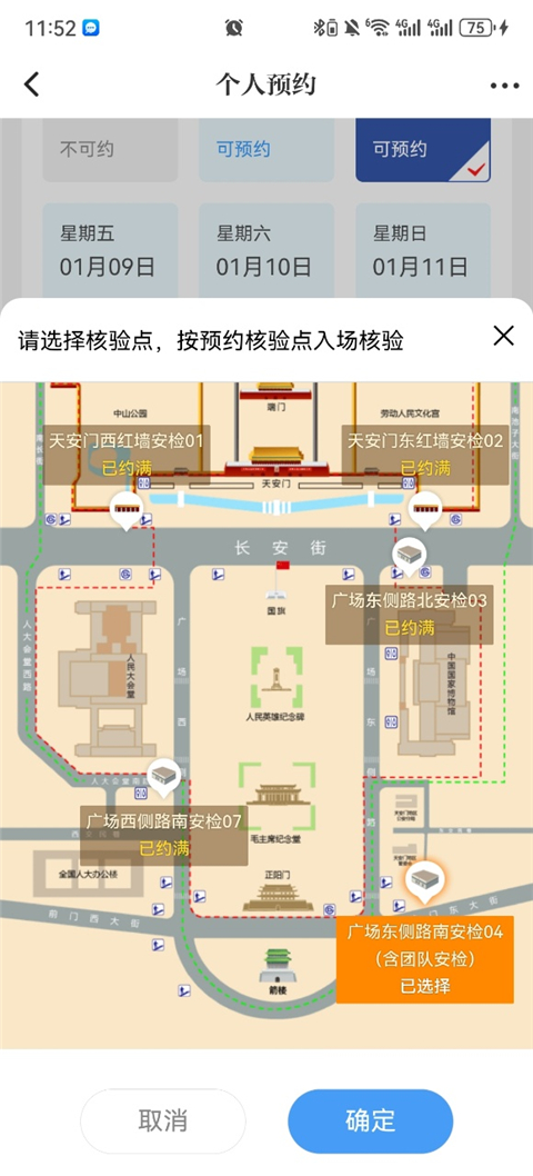 怎么预约升旗仪式截图6