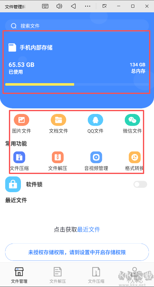 文件管理解压缩