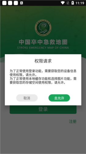 卒中急救地图图片2