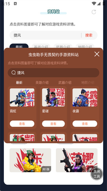 无畏契约手游资料站官方版