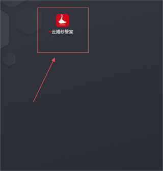 云婚纱管家app2