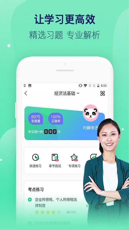 对啊网课堂 v5.11.5