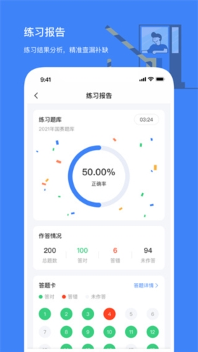 高速学堂app宣传图