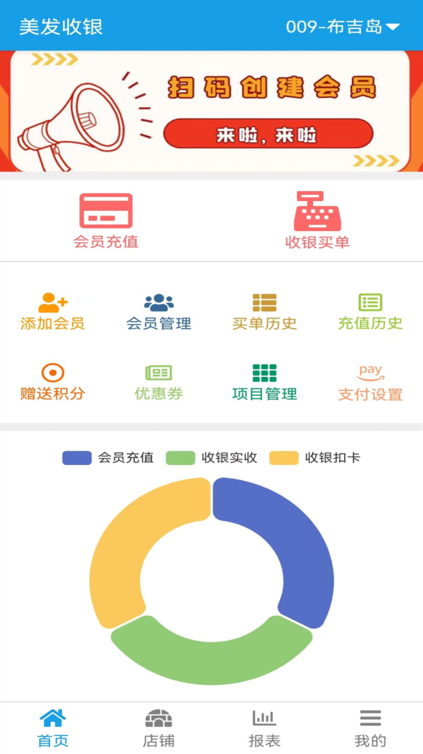 美发收银 v3.3.0