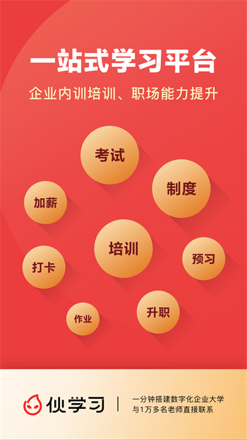 伙学习 1