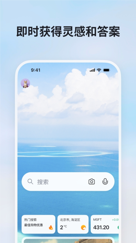 微软必应APP4