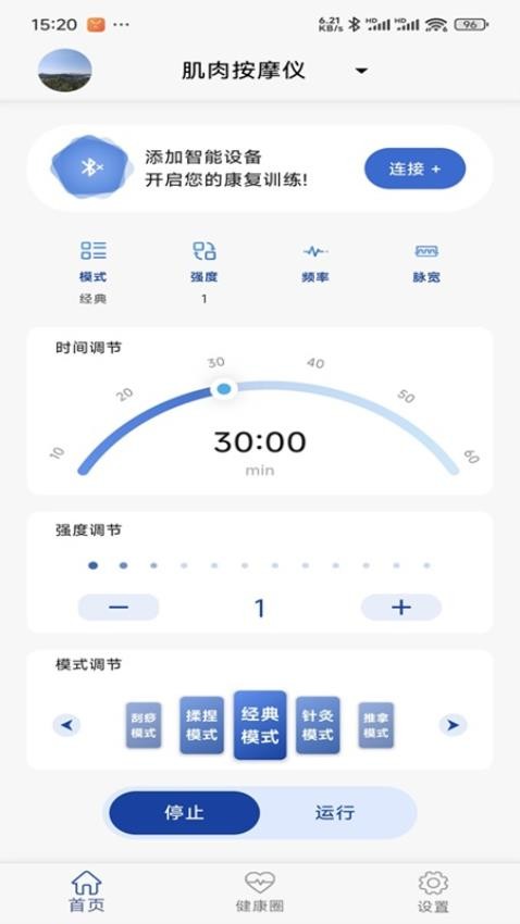 科电智联免费版
