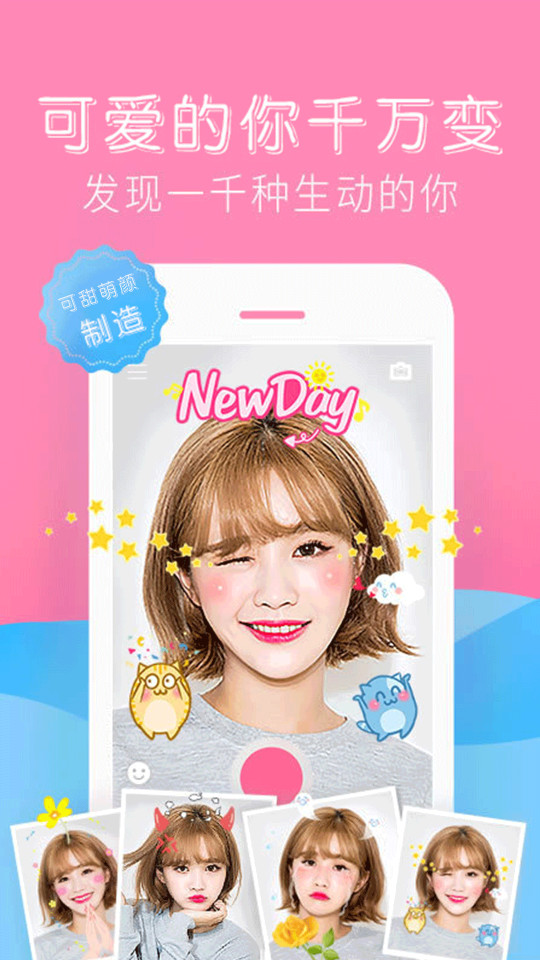 可甜美颜相机app v1.0.4