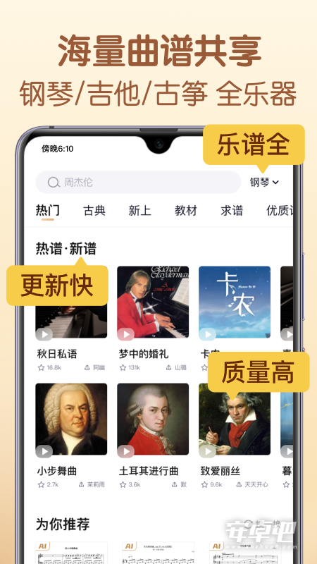懂音律截图1