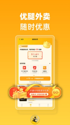 优腿外卖
