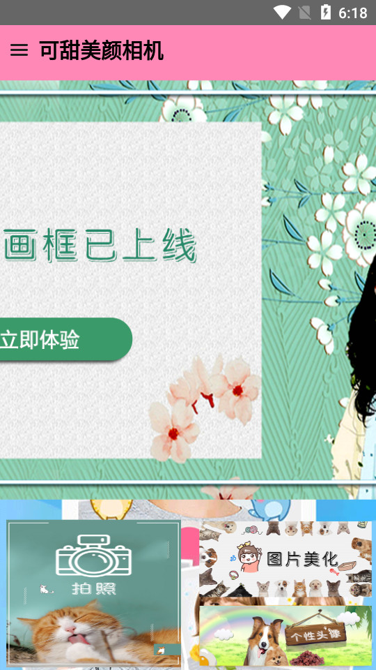 可甜美颜相机app v1.0.4