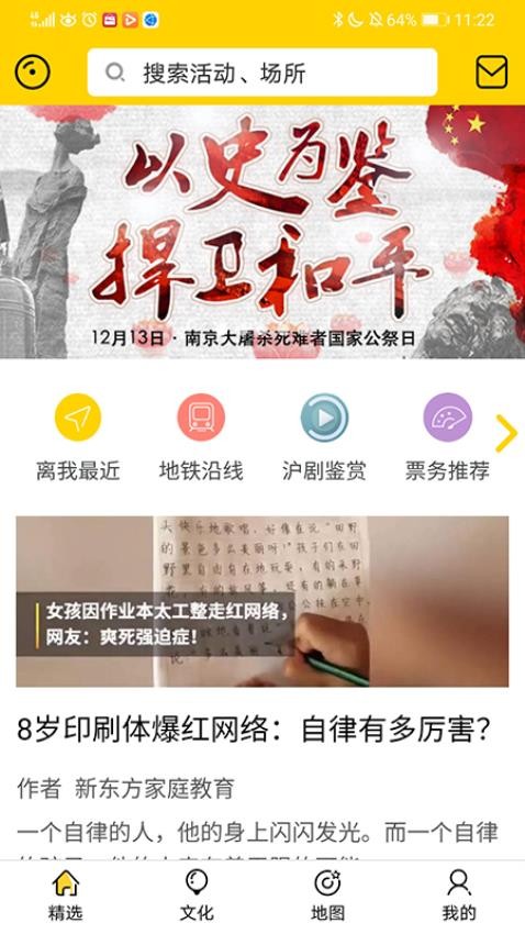 上海市青少年文化地图官网版