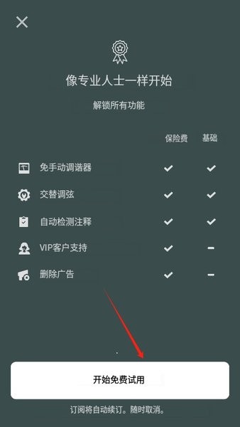 Instrument Tuner调音器