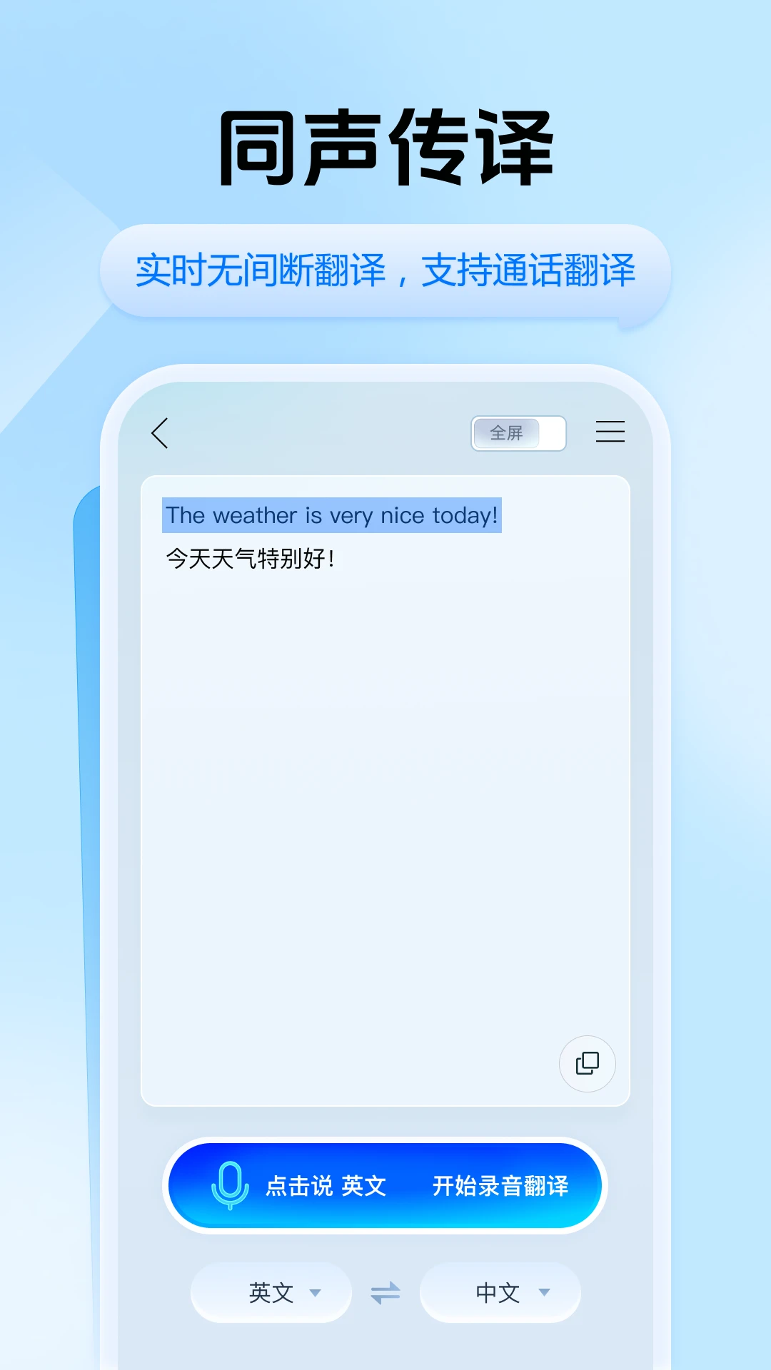 迅捷翻译app下载安装截图