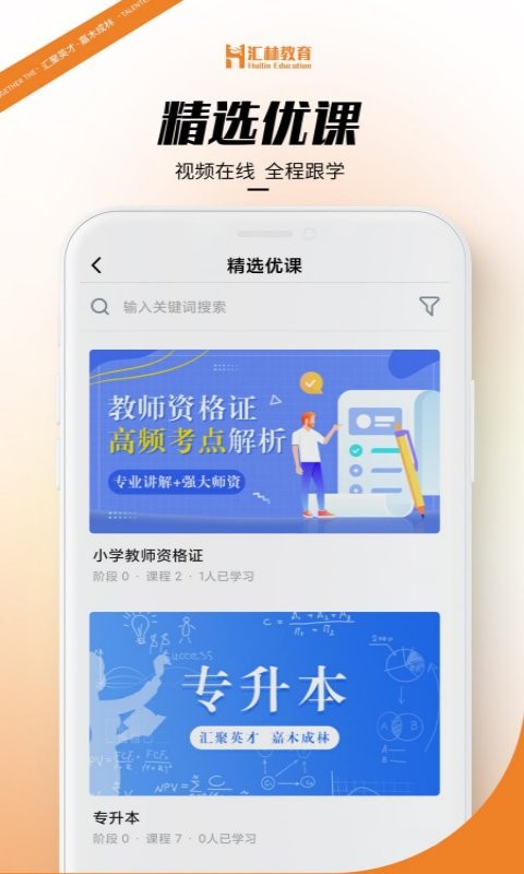 汇林教育app v1.7.0