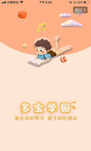 多宝学园家长版app v3.6.6