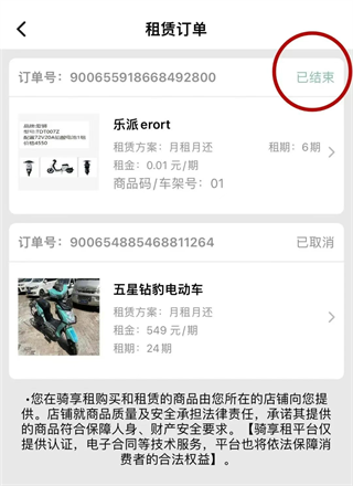 骑享租官方下载