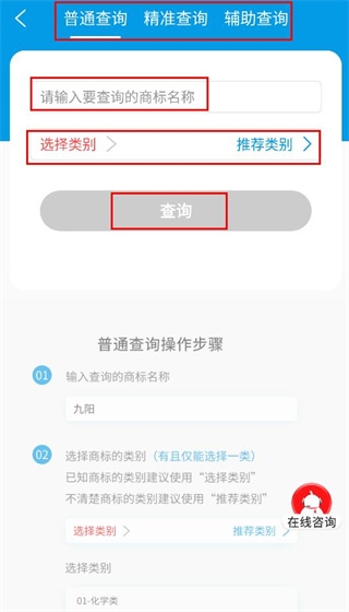 商标查询注册8