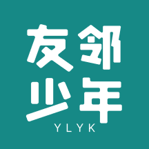 友邻少年最新手机版