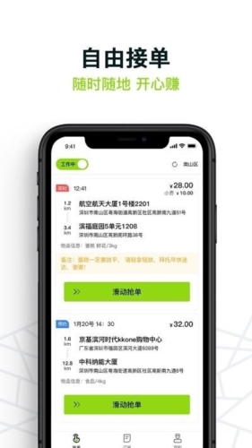 裹小递配送员app v2.8.8
