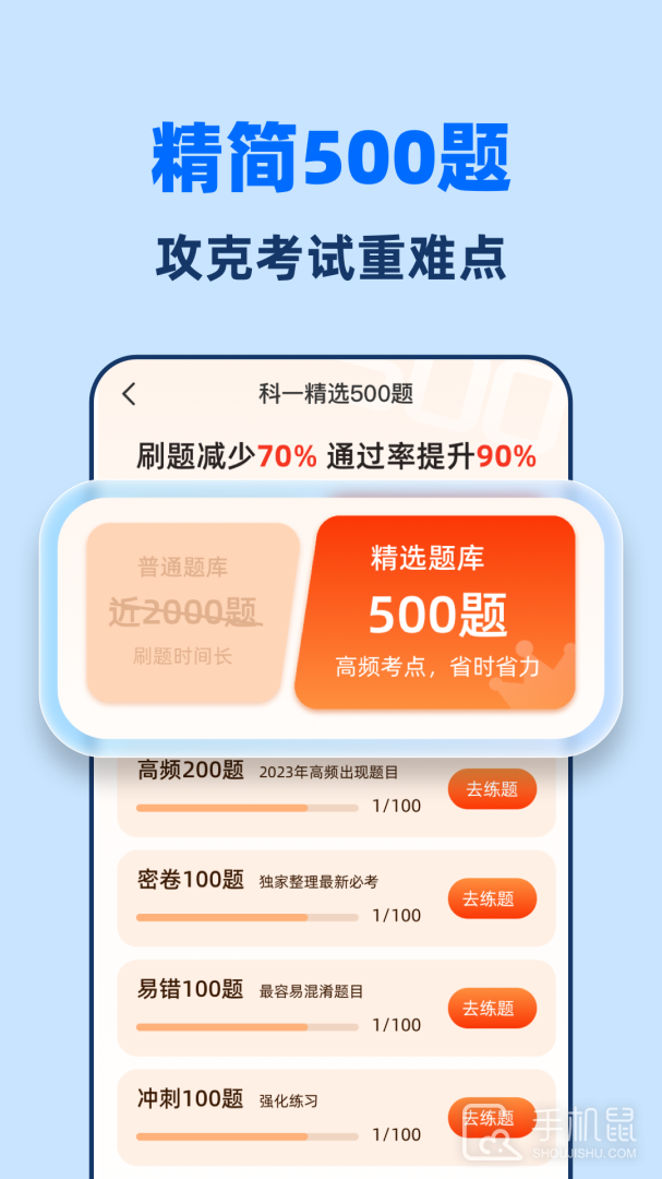 驾考点点通 v1.7.0