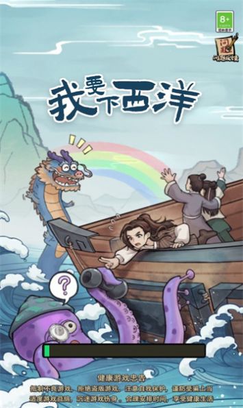 我要下西洋 v1.0.1手游下载