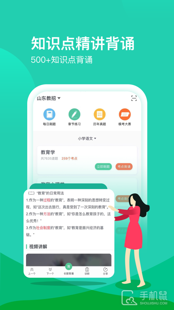 我爱教师 v6.2.1