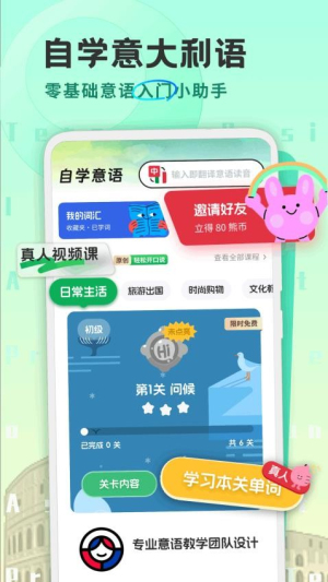 意大利语自学习app v1.0.1