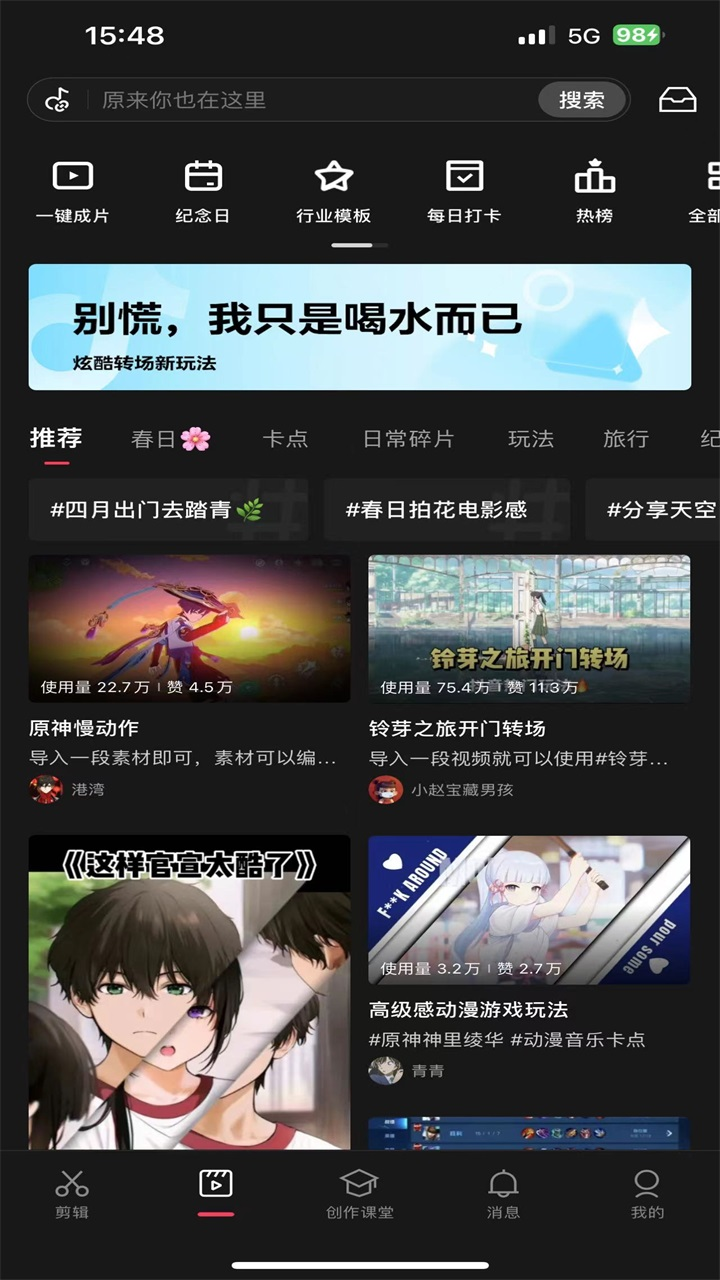 剪映app官方版