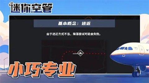 迷你空管高级版