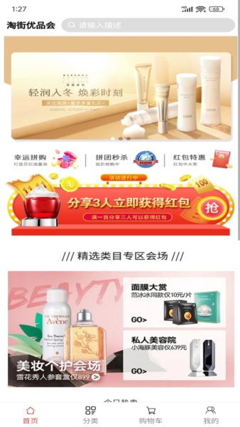 淘街优品会app v1.0.1