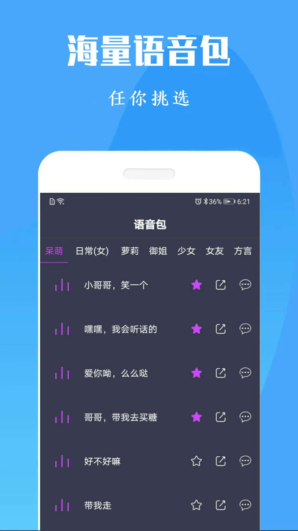 吃鸡变声器 v20250727