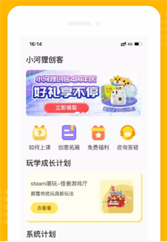 小河狸创客app2
