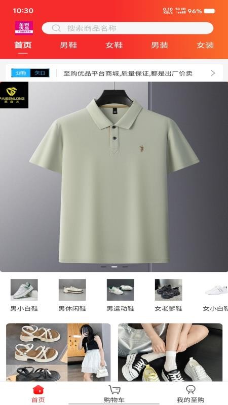 至购优品官网版