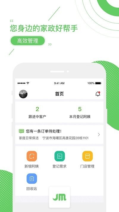 家盟系统 v7.0.24 安卓版下载