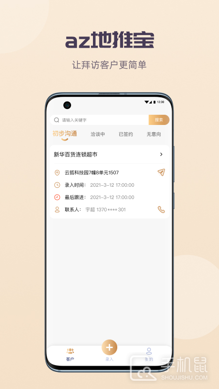 az地推宝 v1.1.6