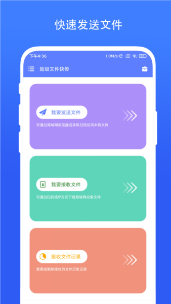 超级文件快传2