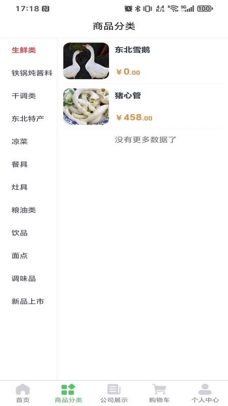 天福商贸云台app