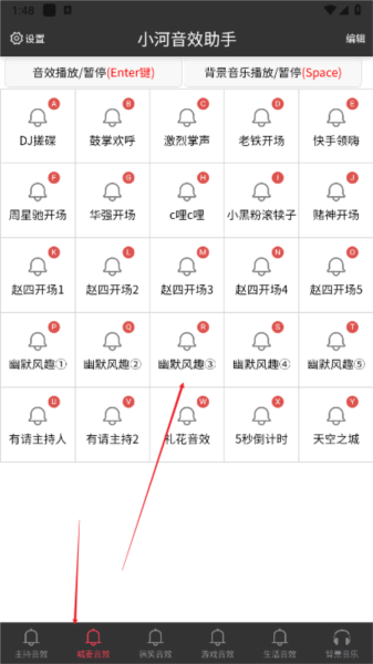 小河音效助手软件图片3