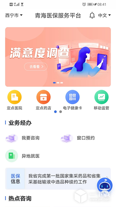 青海医保 v2.0.35最新版下载