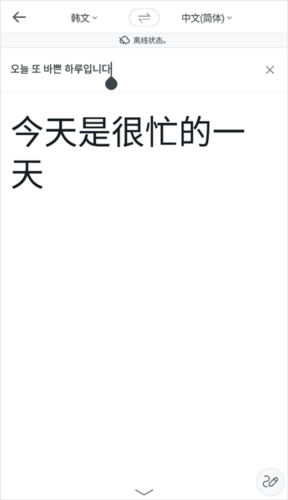 papago中韩翻译app16
