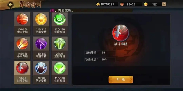 三国战纪游戏截图23