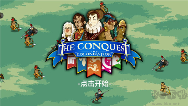 征服: 殖民地免费最新版 v1.1安卓版 