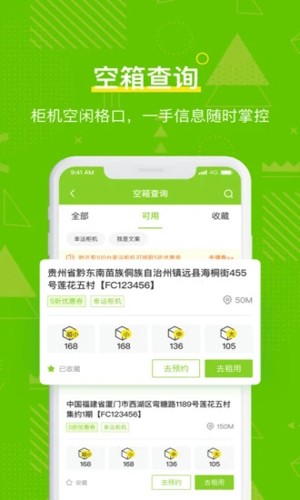 丰巢管家app v5.58.0