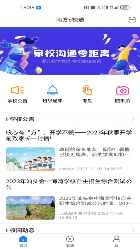 南方e校通app v1.1.3 安卓版